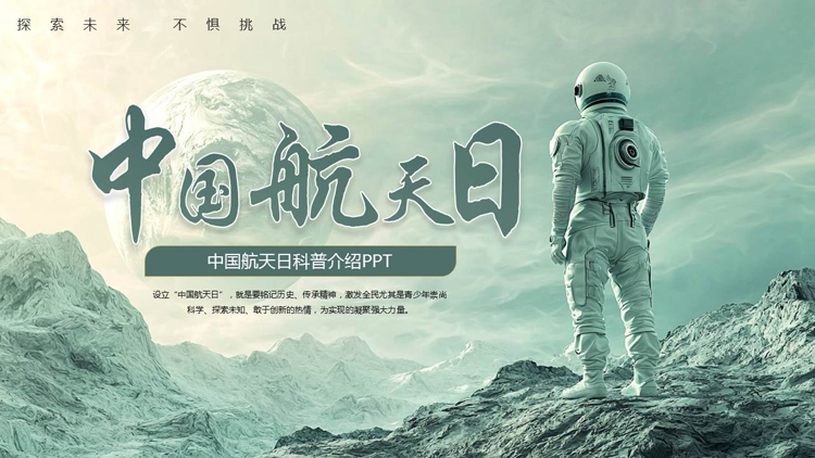 图片[1]-绿色宇航员背景的中国航天日科普介绍PPT模板下载-第一PPT