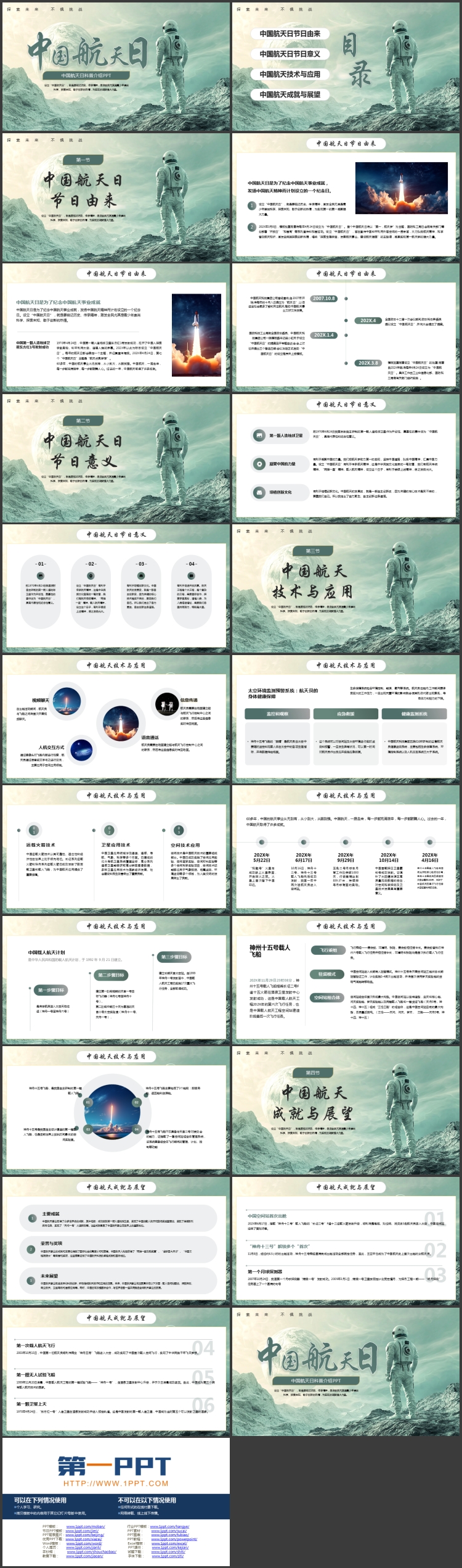 图片[2]-绿色宇航员背景的中国航天日科普介绍PPT模板下载-第一PPT