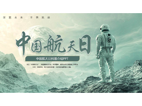 绿色宇航员背景的中国航天日科普介绍PPT模板下载-第一PPT