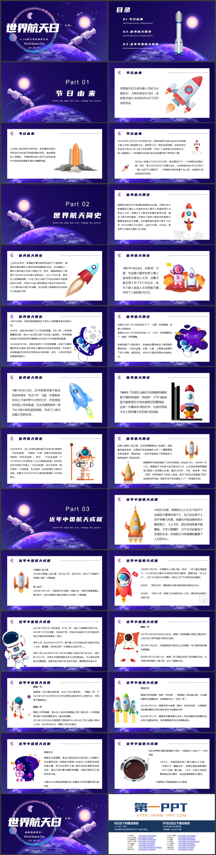 图片[2]-蓝色星球卫星背景的世界航天日PPT模板-第一PPT