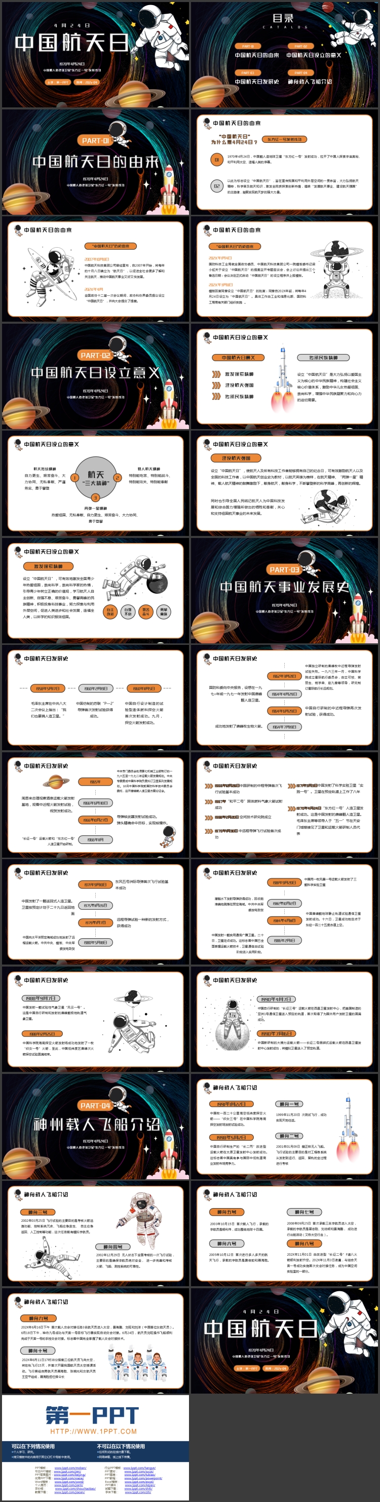 图片[2]-卡通星球宇航员背景的中国航天日PPT模板-第一PPT
