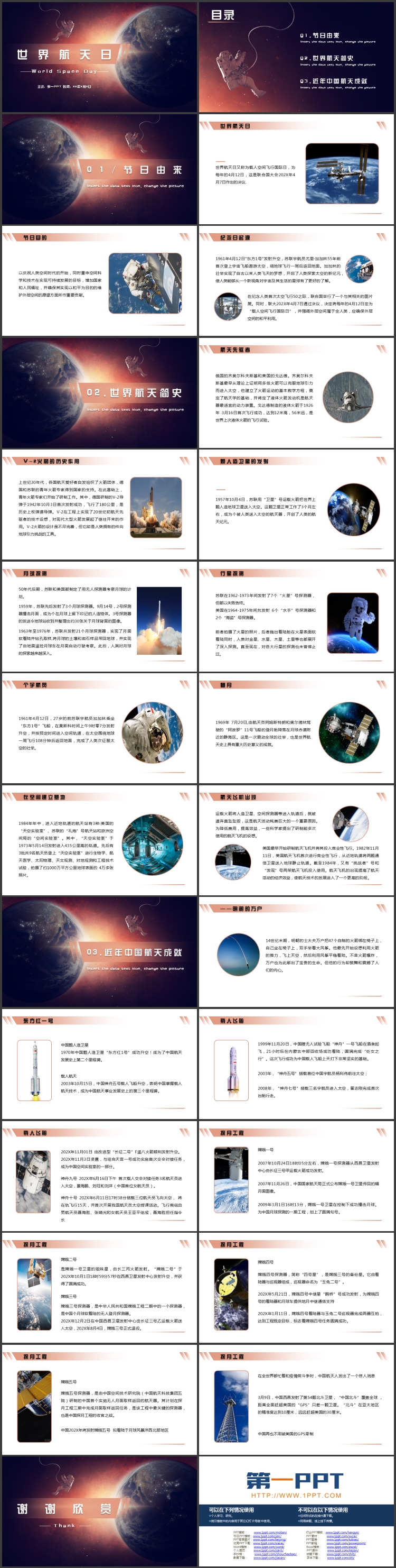 图片[2]-蓝红配色地球宇航员背景的世界航天日PPT模板-第一PPT
