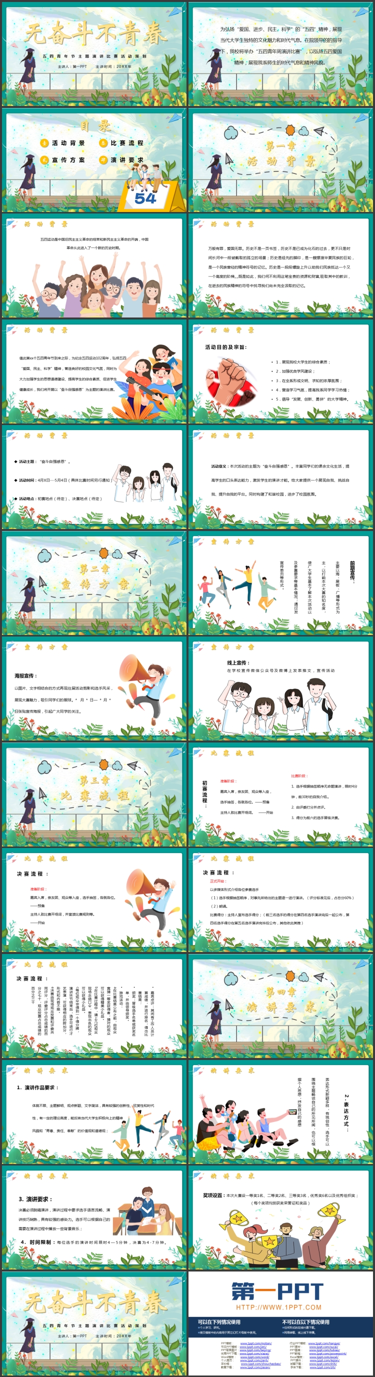 图片[2]-绿色卡通风格的“无奋斗不青春”五四青年节主题演讲比赛活动策划PPT模板-第一PPT
