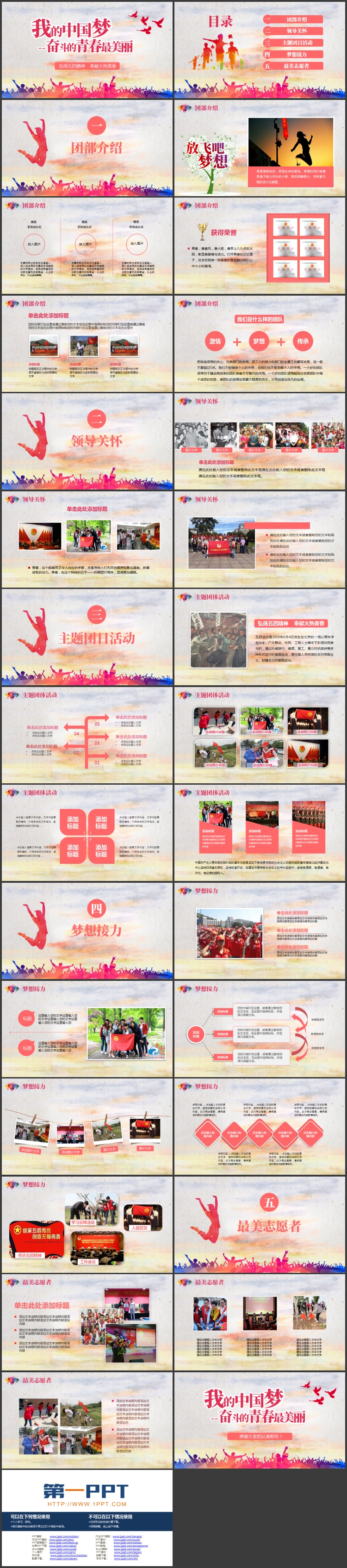 图片[2]-“我的中国梦奋斗的青春最美丽”弘扬五四精神奉献火热青春PPT模板-第一PPT