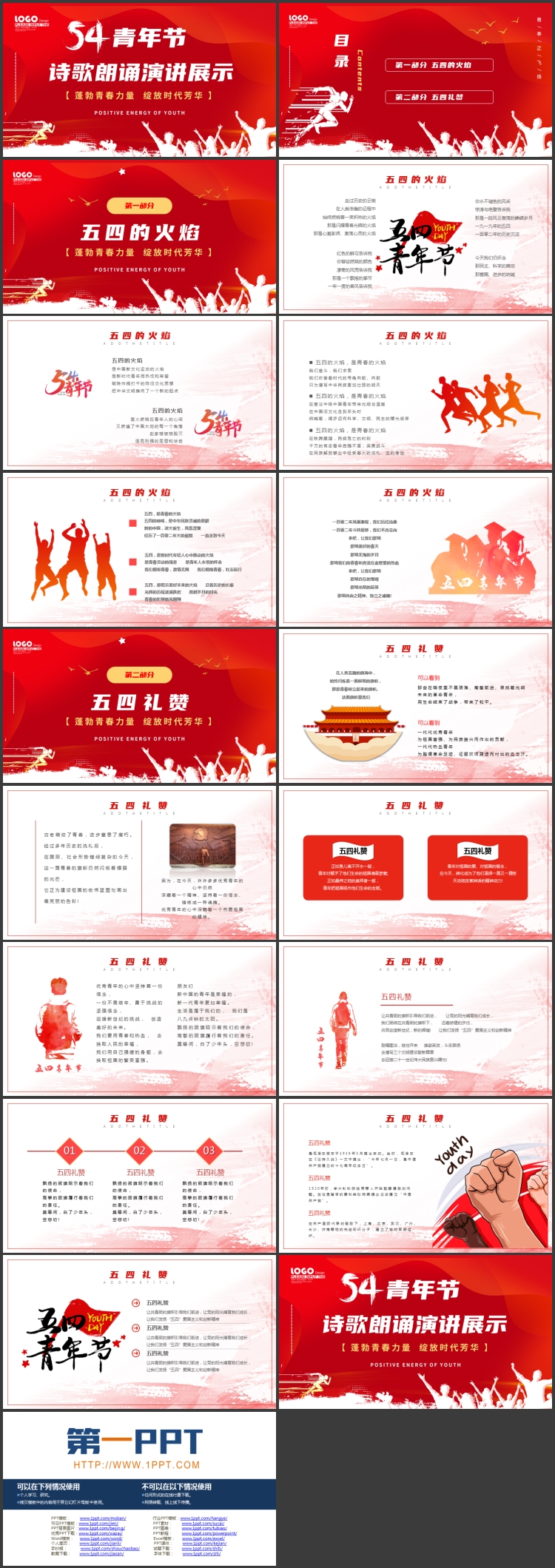 图片[2]-红色人物剪影背景的五四青年节诗歌朗诵演讲展示PPT模板-第一PPT