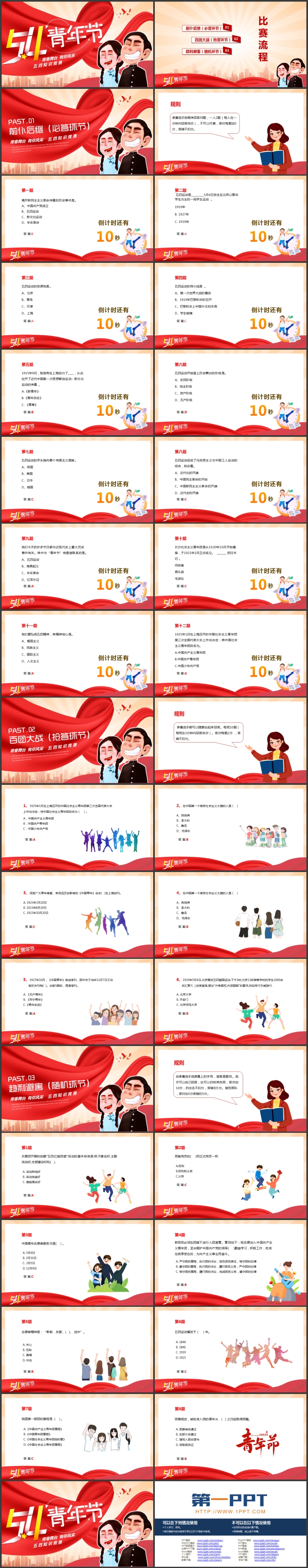 图片[2]-红色卡通风格的54青年节知识竞赛PPT模板-第一PPT