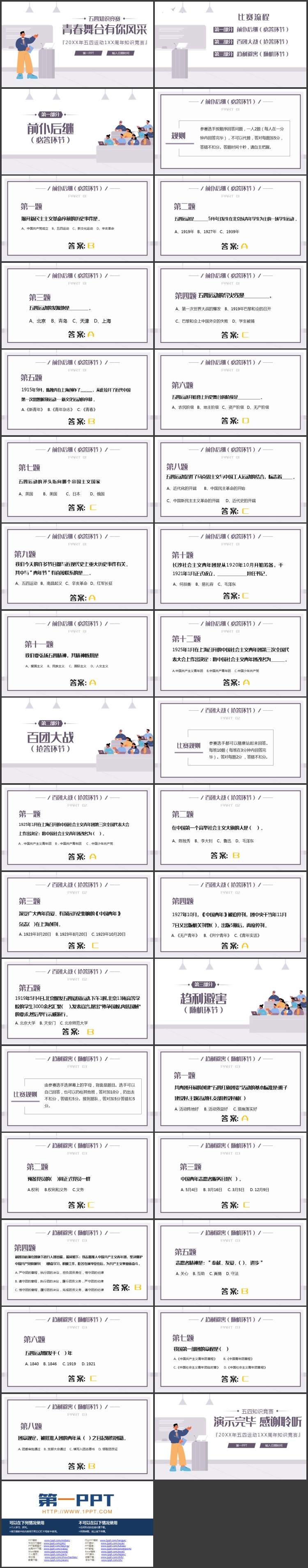 图片[2]-紫色矢量风格的“青春舞台有你风采”五四知识竞赛PPT模板-第一PPT