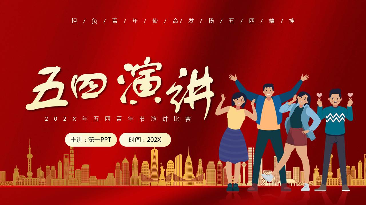 图片[1]-红色卡通青少年背景的五四青年节演讲比赛PPT模板-第一PPT