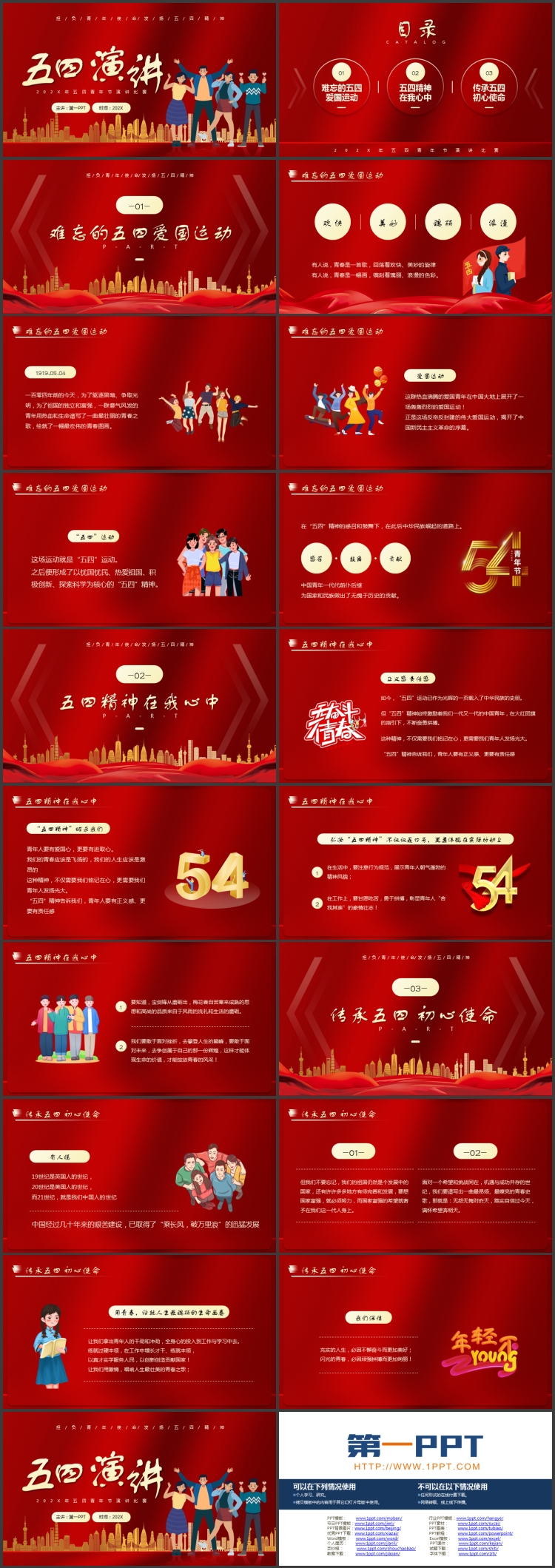 图片[2]-红色卡通青少年背景的五四青年节演讲比赛PPT模板-第一PPT