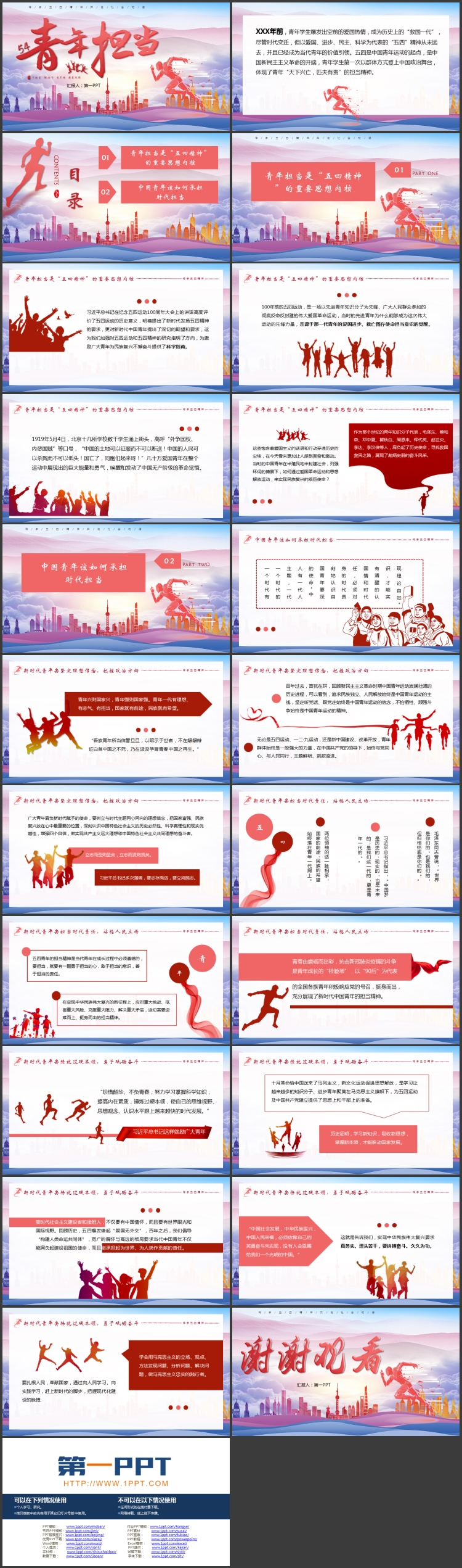 图片[2]-紫色城市剪影背景的“青年担当”五四青年节PPT模板-第一PPT