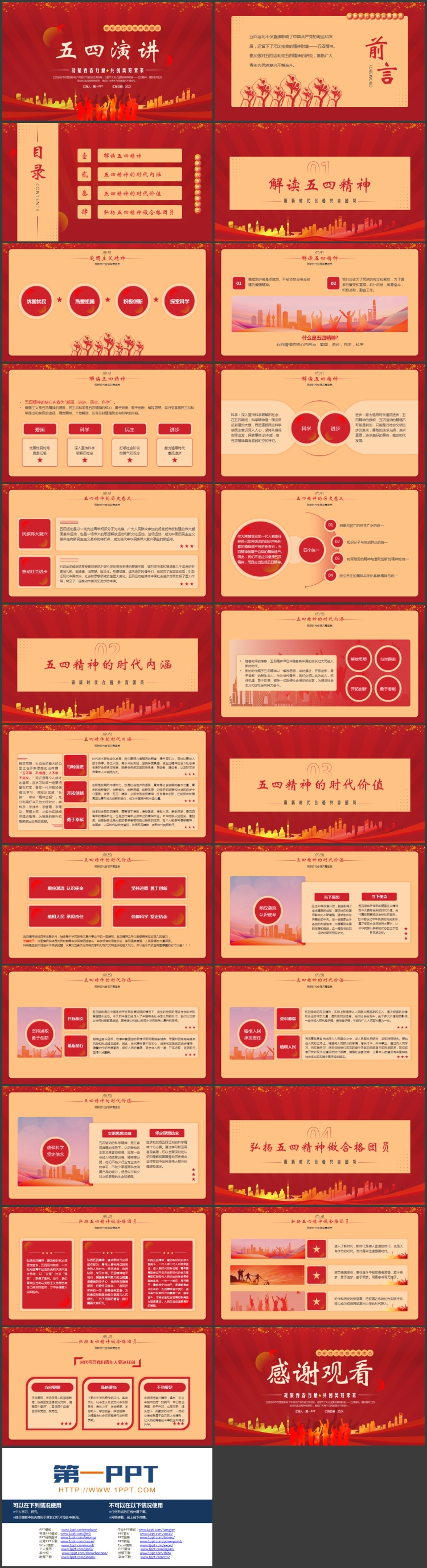 图片[2]-红色人物剪影背景的五四演讲活动策划PPT模板-第一PPT