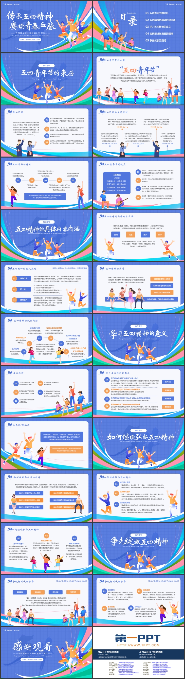 图片[2]-蓝色“传承五四精神赓续青春血脉”五四青年节主题教育PPT模板-第一PPT