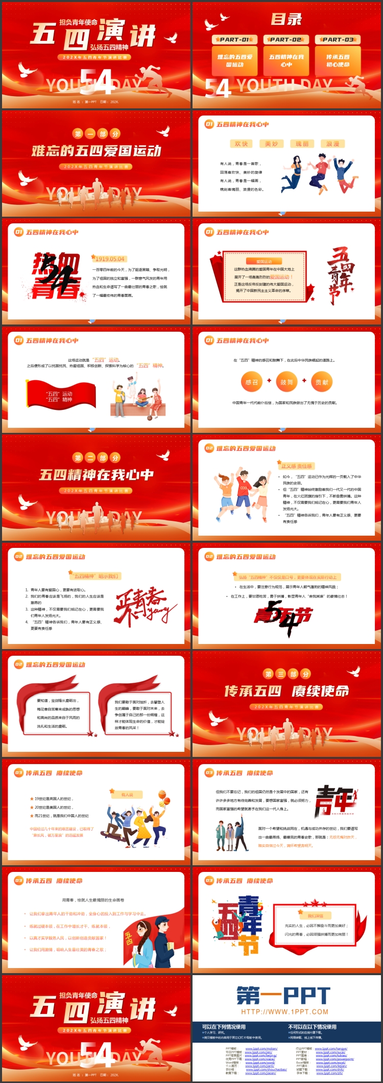 图片[2]-红色人物剪影背景的五四青年节演讲比赛PPT模板-第一PPT
