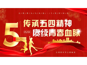红色城市剪影背景的“传承五四精神赓续青春血脉”五四青年节主题教育PPT模板-第一PPT