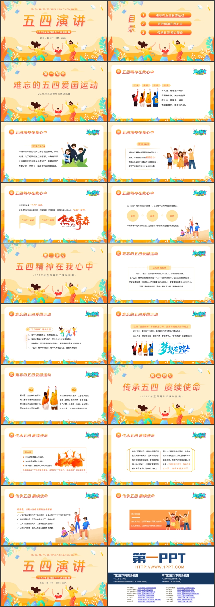 图片[2]-橙色矢量剪切画背景的五四青年节演讲比赛PPT模板-第一PPT