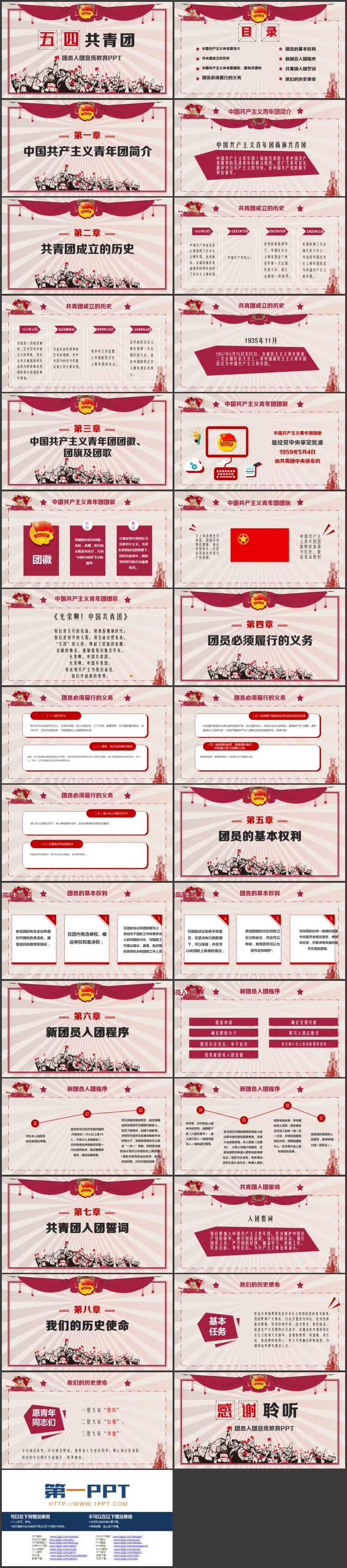 图片[2]-红色复古风五四共青团团员入团宣传教育PPT模板-第一PPT