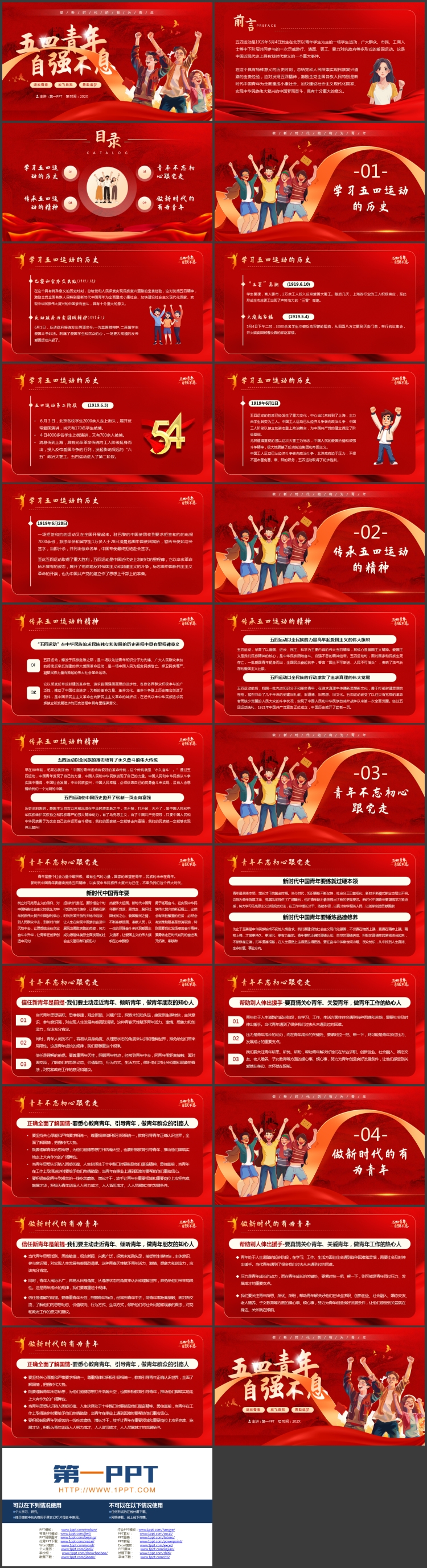 图片[2]-红色党政风“五四青年自强不息”五四青年节主题教育PPT模板-第一PPT