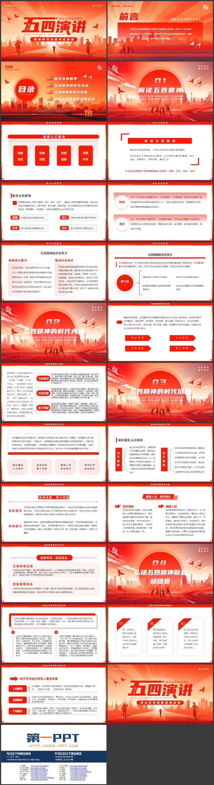 图片[2]-红色城市剪影背景的纪念五四运动周年演讲活动策划PPT模板-第一PPT