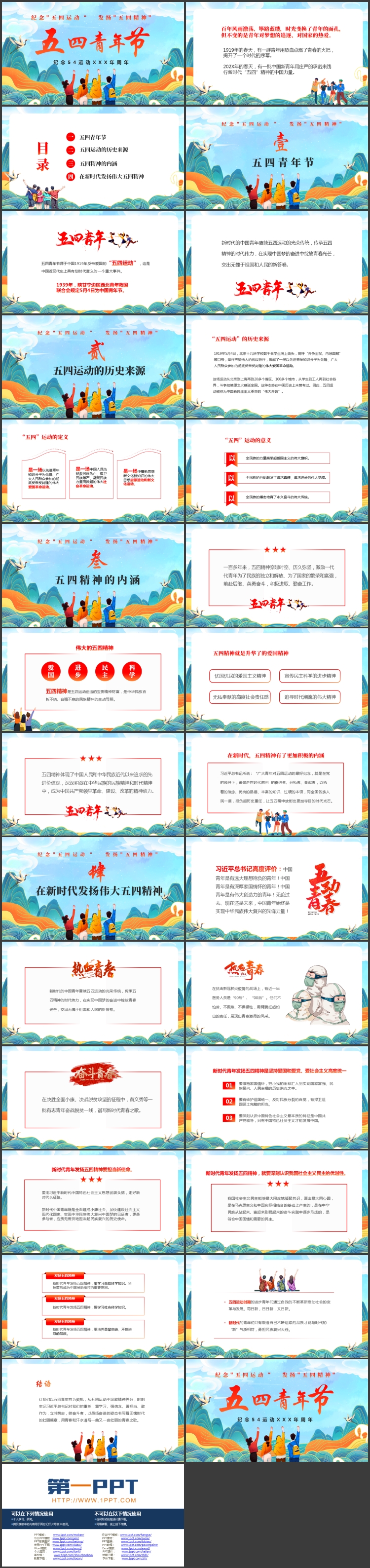 图片[2]-青色国潮群山背景的五四青年节主题教育PPT模板-第一PPT