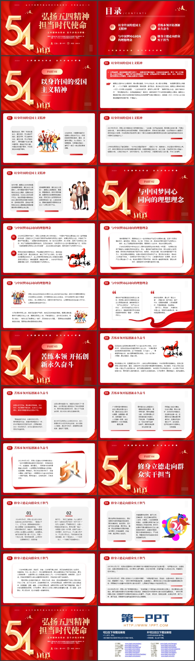 图片[2]-红色“弘扬五四精神担当时代使命”五四青年节主题教育PPT模板-第一PPT