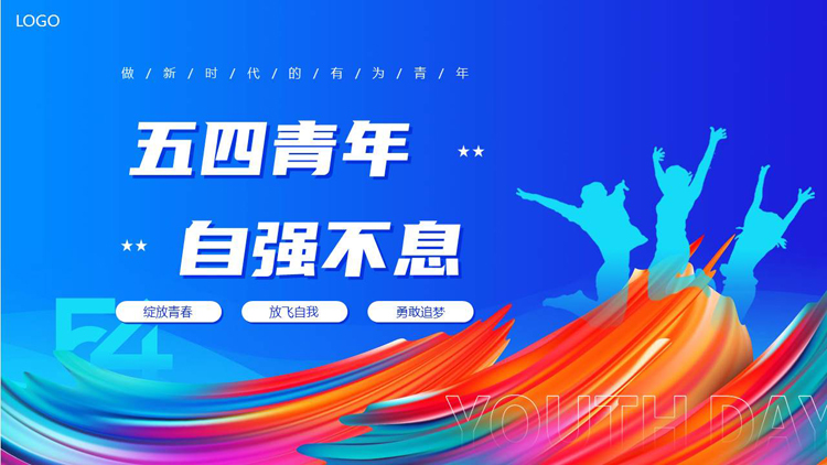 图片[1]-蓝色“五四青年自强不息”五四青年节主题教育PPT模板-第一PPT