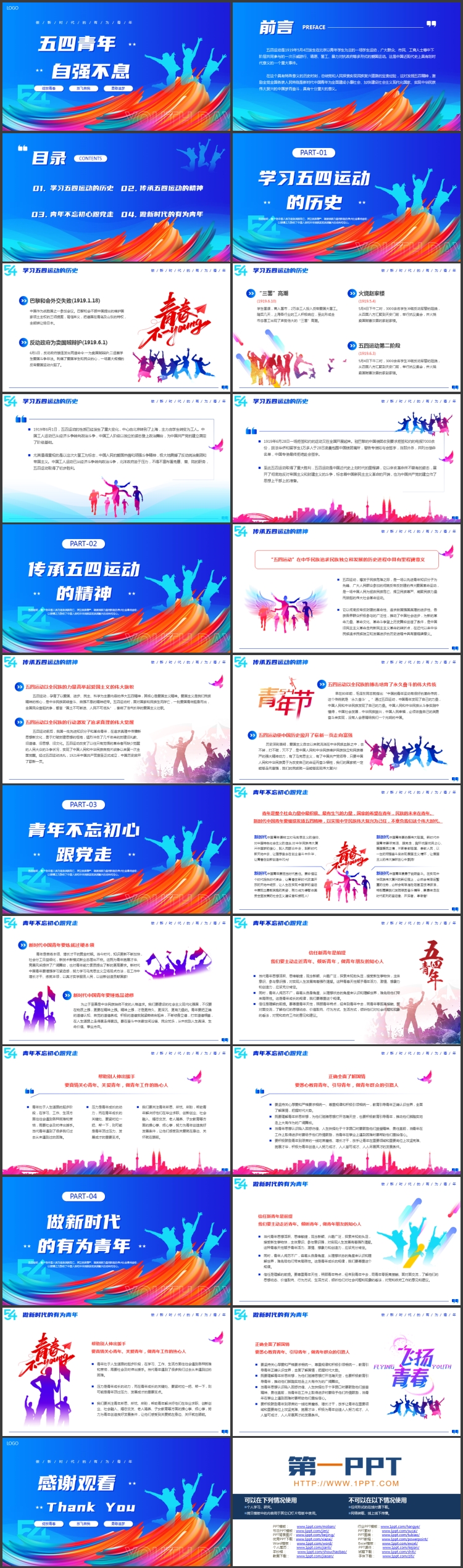 图片[2]-蓝色“五四青年自强不息”五四青年节主题教育PPT模板-第一PPT