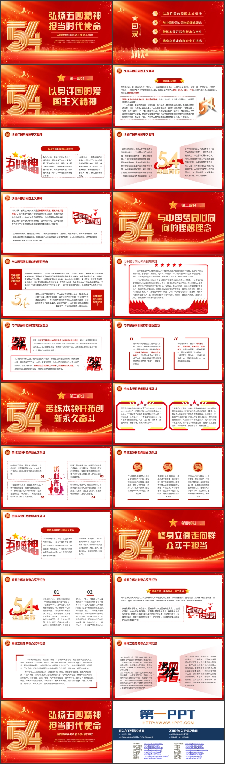 图片[2]-红色大气“弘扬五四精神担当时代使命”五四青年节主题教育PPT模板-第一PPT