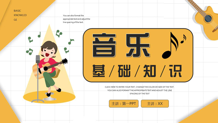 图片[1]-黄色卡通女孩背景的音乐基础知识PPT模板-第一PPT