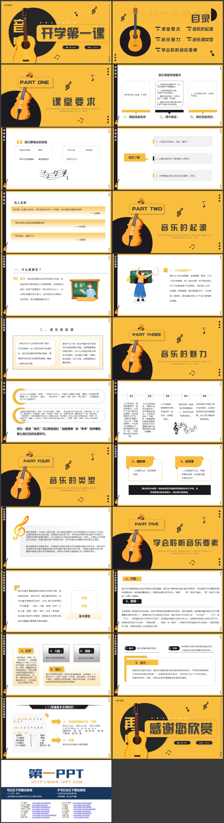 图片[2]-黄黑配色矢量吉他背景的音乐开学第一课PPT模板-第一PPT
