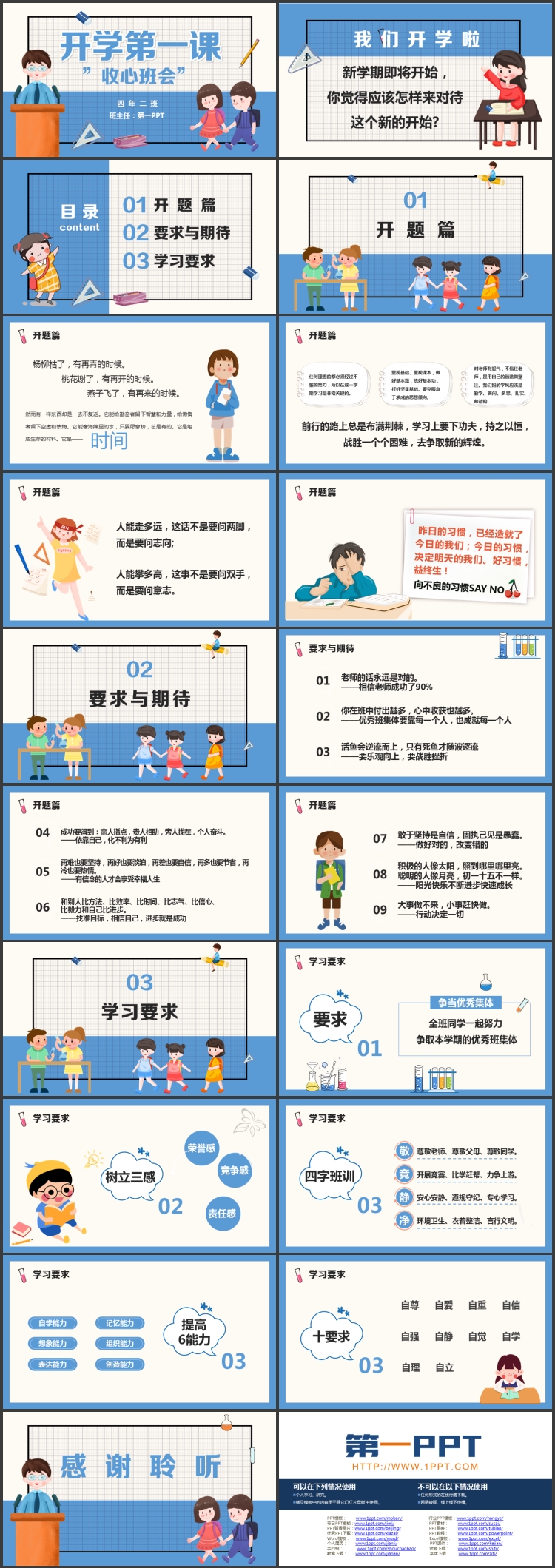 图片[2]-蓝色卡通老师小朋友背景的开学第一课收心班会PPT模板下载-第一PPT