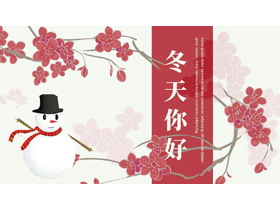 红色卡通梅花雪人背景的冬天你好PPT模板-第一PPT