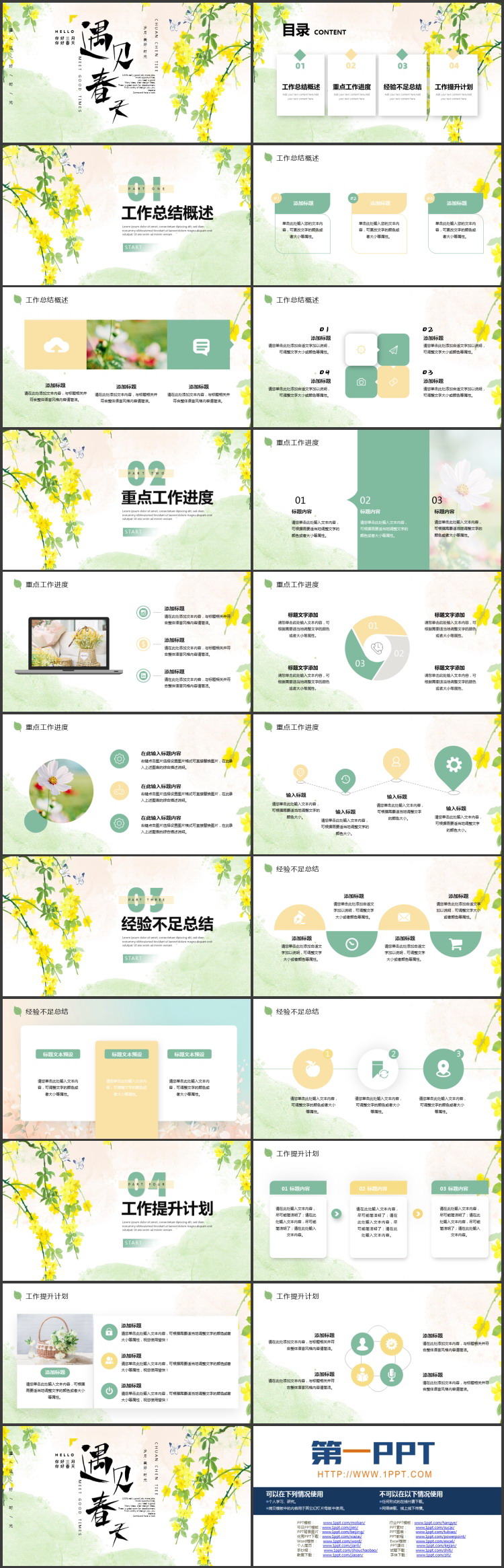 图片[2]-绿色清新花卉背景的“遇见春天”商务汇报PPT模板-第一PPT