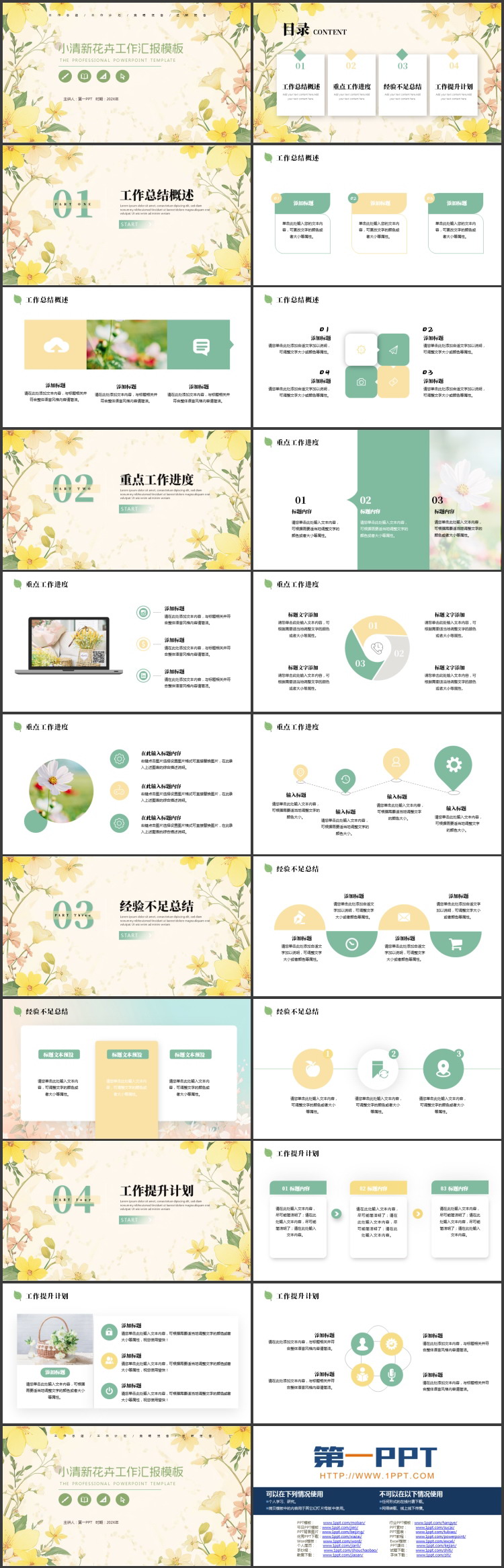 图片[2]-小清新花卉背景的工作汇报PPT模板-第一PPT