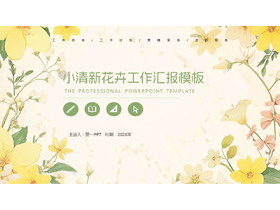 小清新花卉背景的工作汇报PPT模板-第一PPT