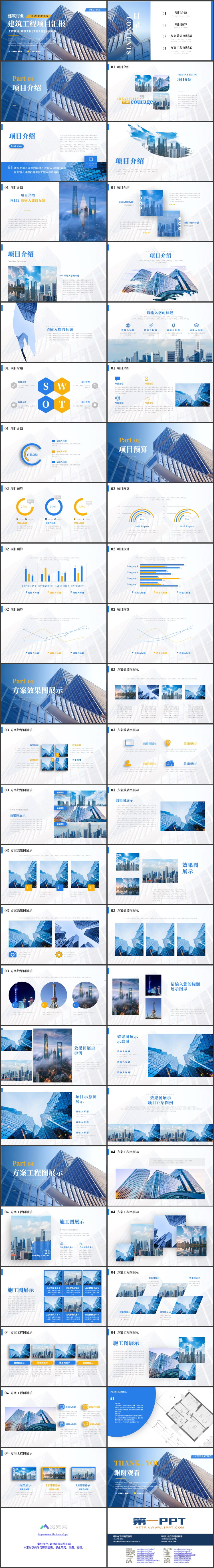 图片[2]-蓝色高大写字楼背景的建筑工程项目汇报PPT模板-第一PPT