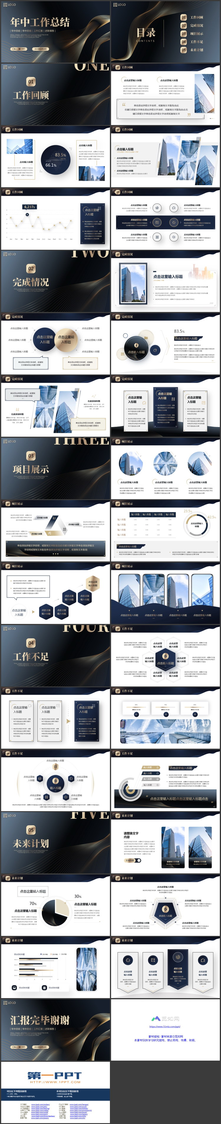 图片[2]-黑金动感曲线背景的商务风年中工作总结PPT模板-第一PPT