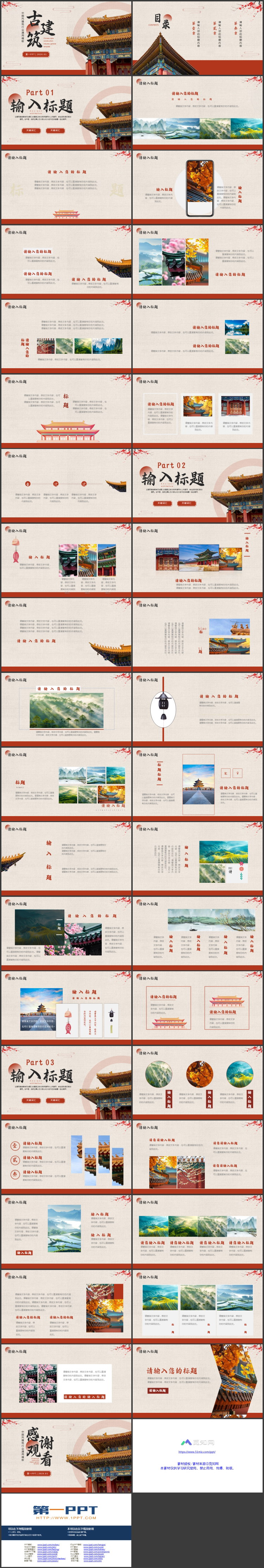 图片[2]-红色中国风古建筑背景的建筑行业通用PPT模板-第一PPT