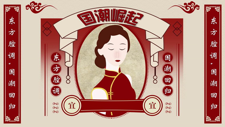 图片[1]-红色复古民国风国潮崛起PPT模板-第一PPT