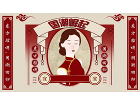 红色复古民国风国潮崛起PPT模板-第一PPT
