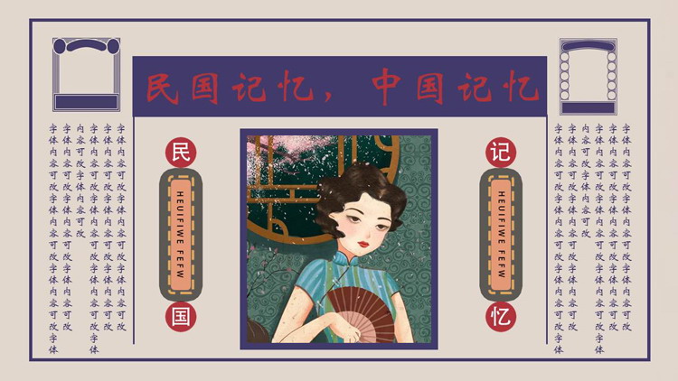 图片[1]-紫色复古民国风“民国记忆中国记忆”PPT模板-第一PPT
