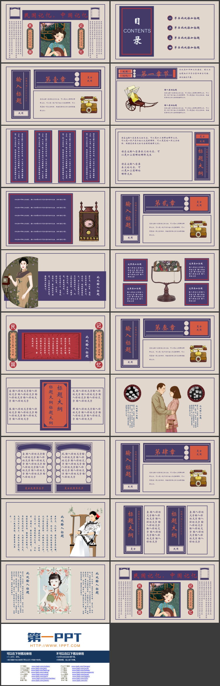 图片[2]-紫色复古民国风“民国记忆中国记忆”PPT模板-第一PPT
