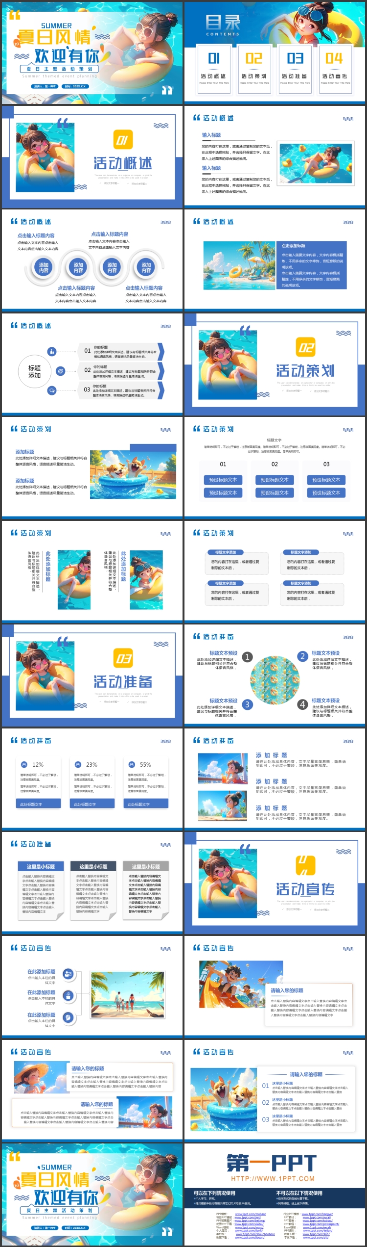 图片[2]-蓝色立体卡通女孩背景的“夏日风情欢迎有你”夏日主题活动策划PPT模板-第一PPT