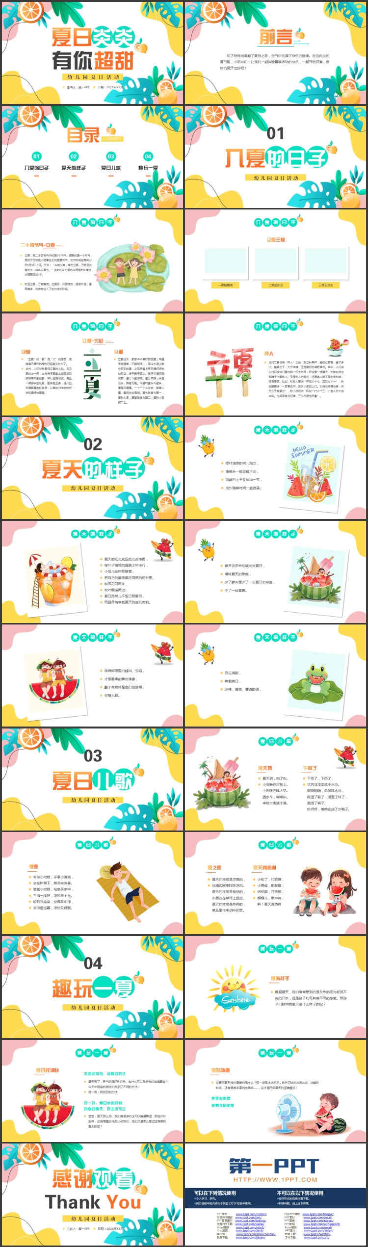 图片[2]-多彩卡通风格的“夏日炎炎有你超甜”幼儿园夏日活动PPT模板下载-第一PPT
