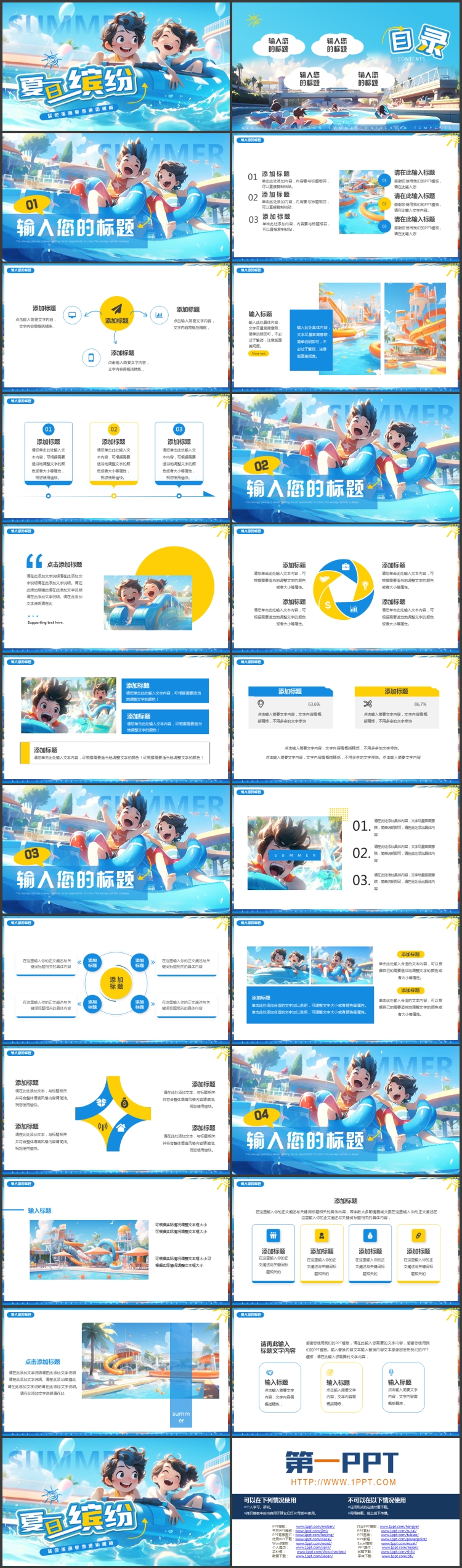 图片[2]-蓝色卡通小朋友背景的“夏日缤纷”插画风夏季通用PPT模板-第一PPT