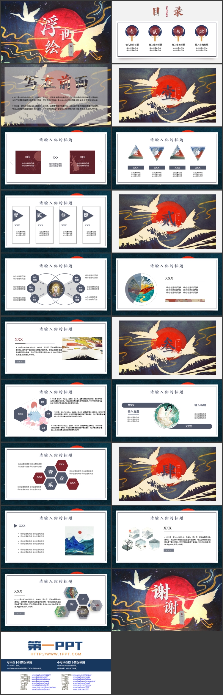 图片[2]-日本浮世绘太阳飞鸟背景的的艺术设计PPT模板-第一PPT