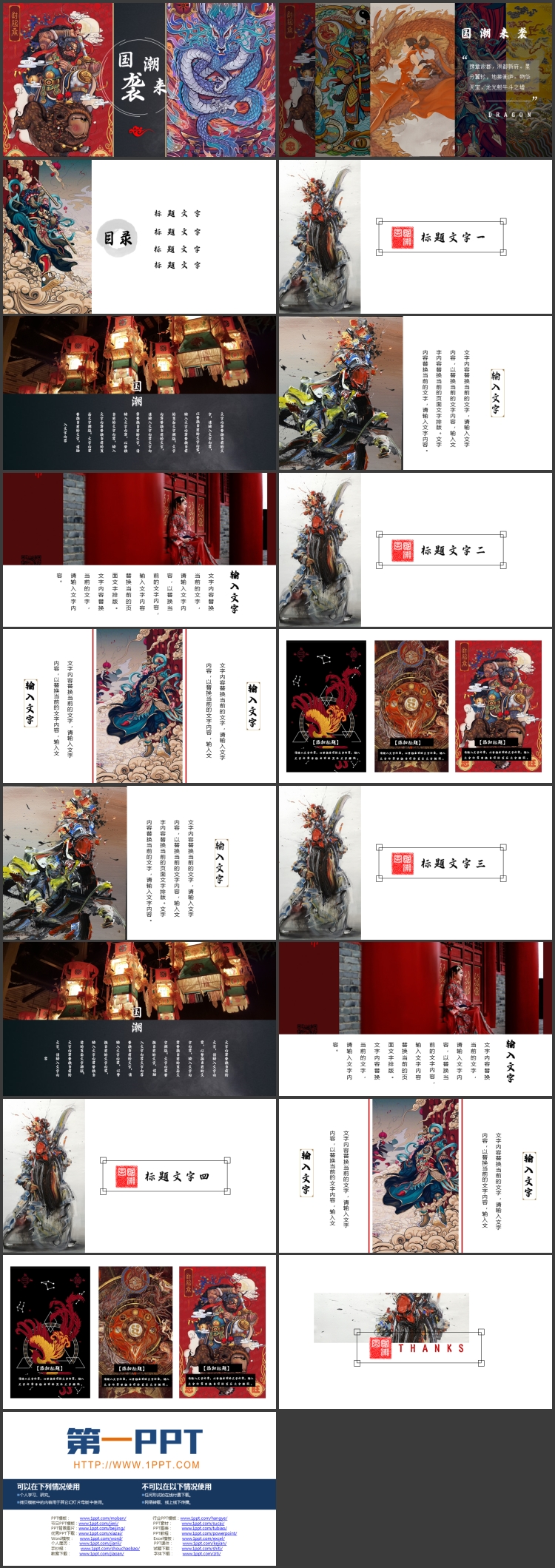 图片[2]-精美年画背景的“国潮来袭”中国风通用PPT模板-第一PPT