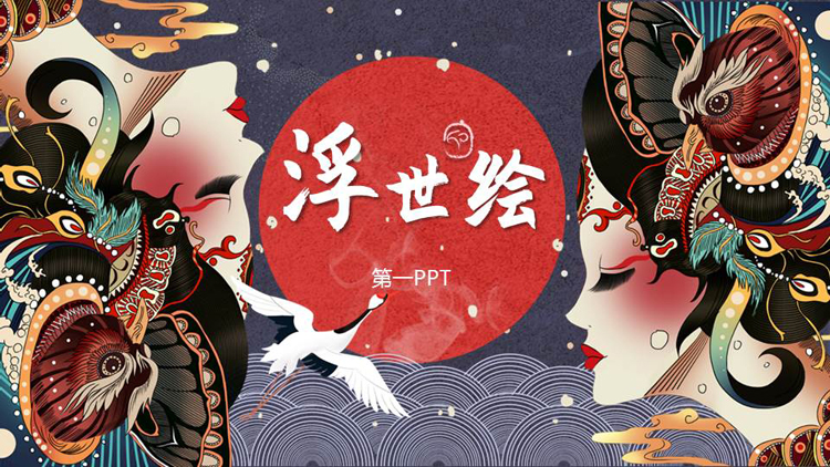 图片[1]-古典女孩背景的日式浮世绘风格PPT模板-第一PPT