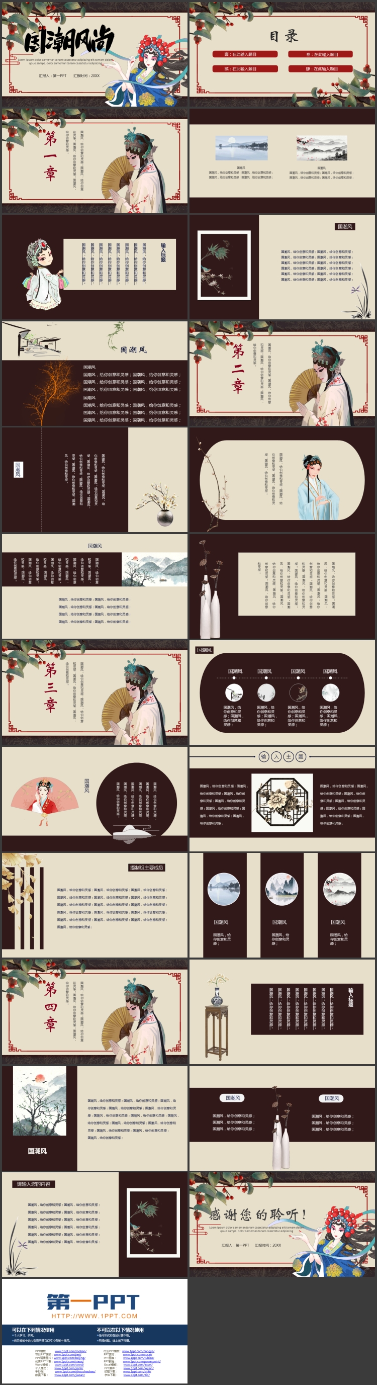 图片[2]-戏曲人物背景的国潮风尚通用PPT模板-第一PPT
