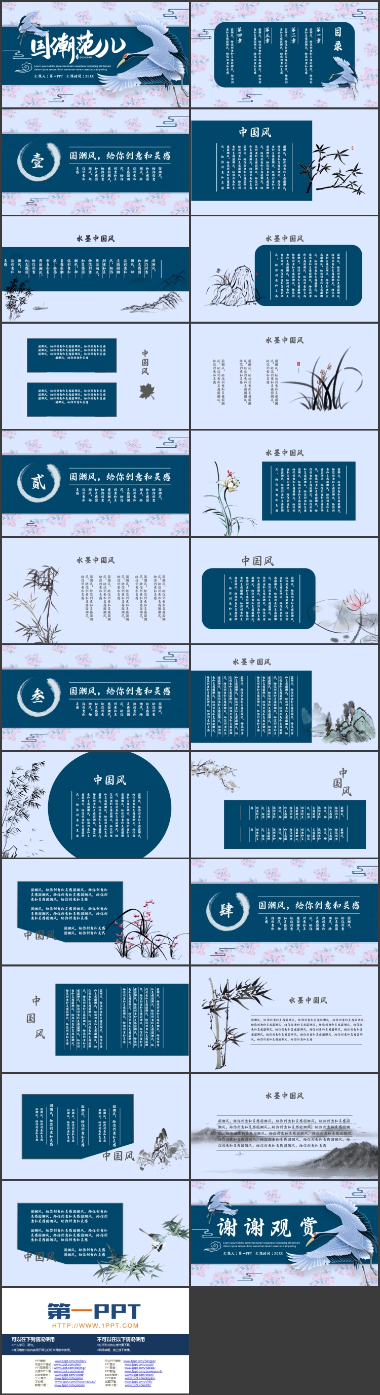 图片[2]-蓝色仙鹤花卉背景的“国潮范儿”中国风通用PPT模板-第一PPT