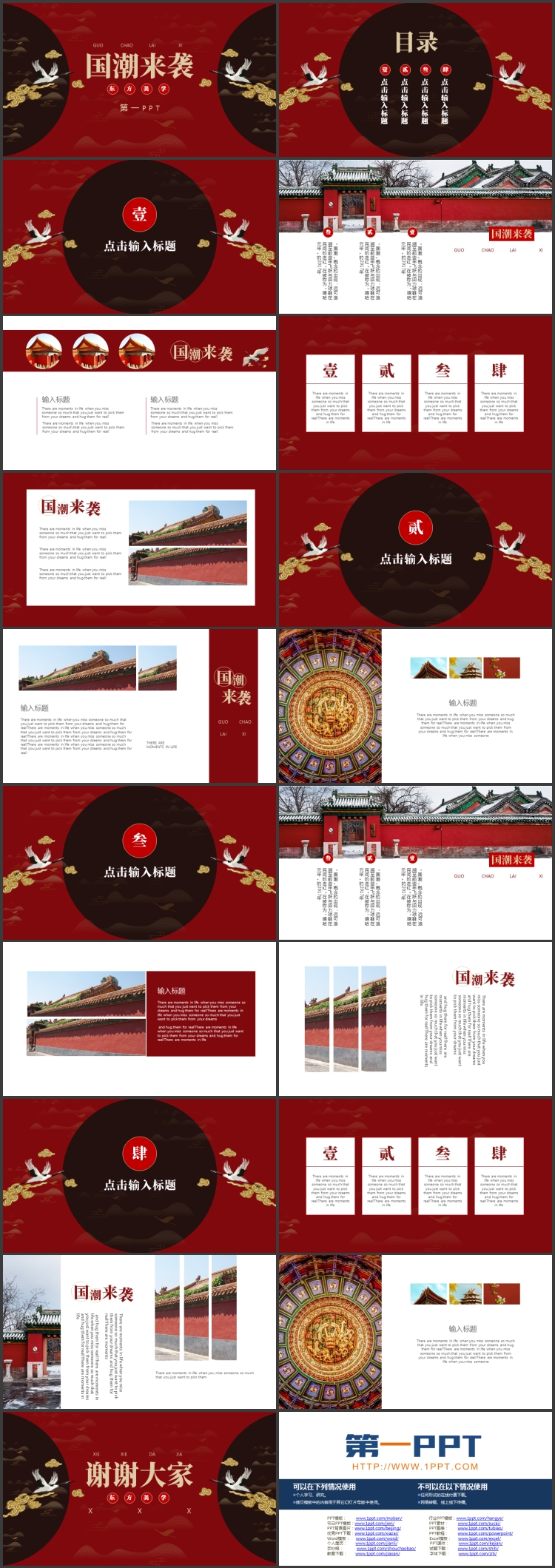 图片[2]-红色古典仙鹤背景的“国潮来袭”中国风商务汇报PPT模板-第一PPT